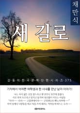 채만식 새 길로 표지 이미지