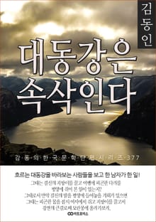 김동인 대동강은 속삭인다