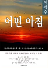 이광수 어떤 아침 표지 이미지