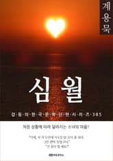 계용묵 심월 표지 이미지