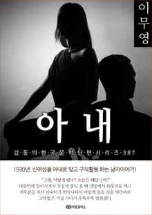이무영 아내
