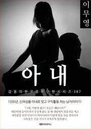 이무영 아내