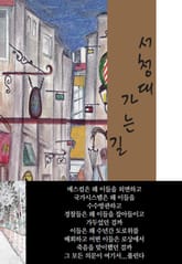 서청대 가는 길 표지 이미지