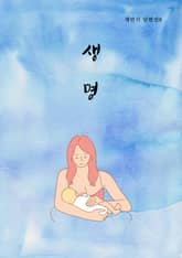 생명(채만식 단편선8) 표지 이미지