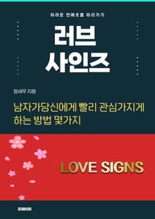 러브사인즈