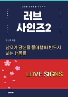 러브사인즈2