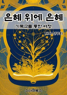 은혜 위에 은혜