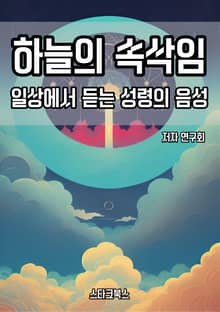 하늘의 속삭임