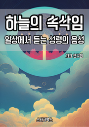하늘의 속삭임
