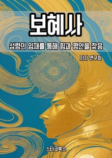 보혜사
