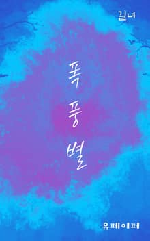 폭풍별