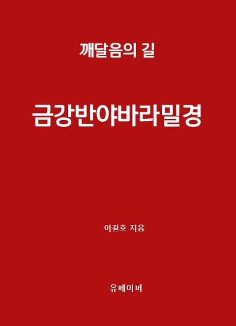 금강반야바라밀경 표지 이미지