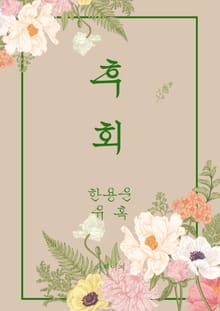 후회