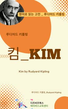 루디어드 키플링의 킴