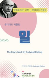 루디어드 키플링의 일 표지 이미지