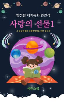 사랑의 선물1