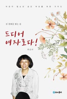 드디어 여자로다!
