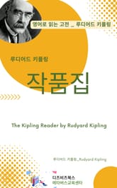 루디어드 키플링의 작품집 표지 이미지