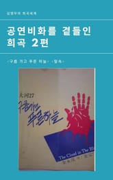 구름가고 푸른 하늘 표지 이미지