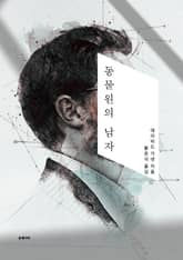 동물원의 남자 표지 이미지