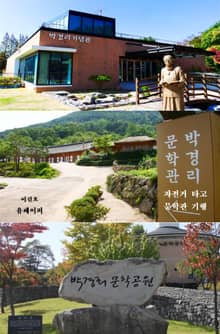 자전거 타고 문학관 기행 박경리 문학관