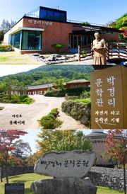 자전거 타고 문학관 기행 박경리 문학관