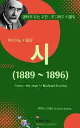 루디어드 키플링의 시 표지 이미지