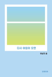 다시 아침이 오면