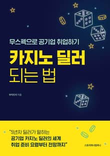카지노 딜러 되는 법