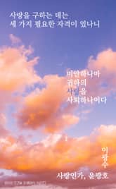 사랑인가, 윤광호 표지 이미지