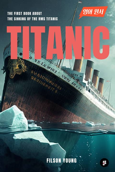 Titanic 표지 이미지