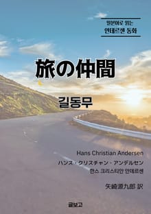 길동무