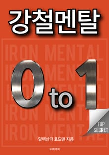 강철멘탈