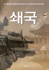 쇄국 표지 이미지