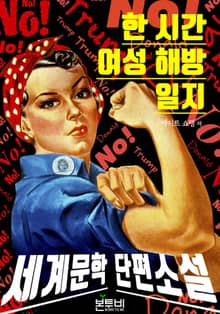 한 시간 여성 행방 일지