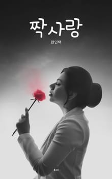 짝사랑