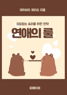 연애의 룰