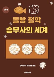 몰빵 철학