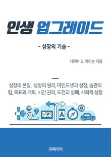 인생 업그레이드