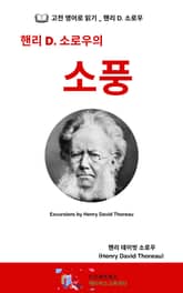 핸리 D. 소로우의 소풍 표지 이미지