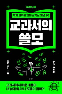 교과서의 쓸모