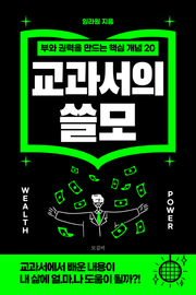 교과서의 쓸모