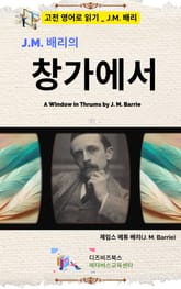J.M. 배리의 창가에서 표지 이미지