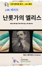 J.M. 배리의 난롯가의 엘리스 표지 이미지