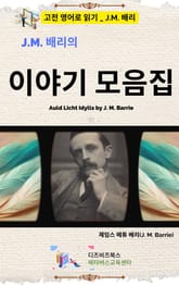 J.M. 배리의 이야기 모음집 표지 이미지