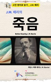 J.M. 배리의 죽음 표지 이미지