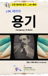 J.M. 배리의 용기 표지 이미지