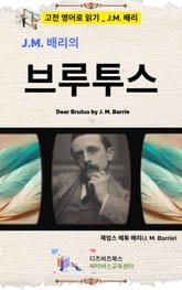 J.M. 배리의 브루투스 표지 이미지