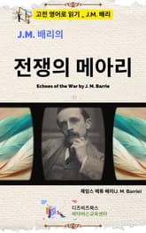 J.M. 배리의 전쟁의 메아리 표지 이미지