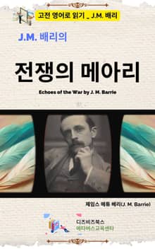 J.M. 배리의 전쟁의 메아리